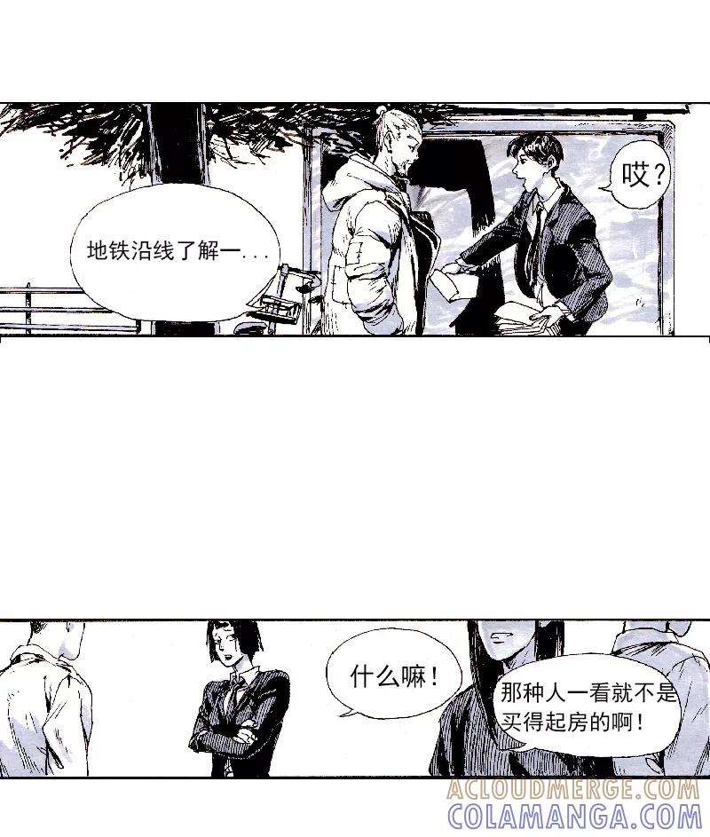 《宇宙商店》第28话 西西弗斯的球 第31页