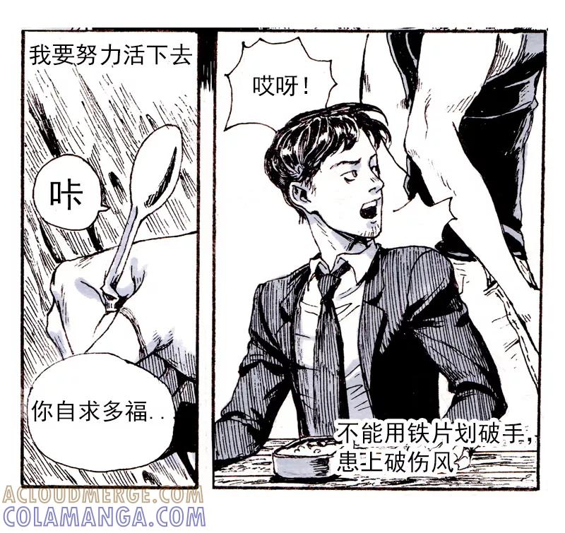 《宇宙商店》第28话 西西弗斯的球 第11页
