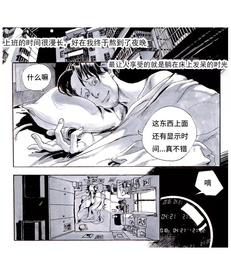 《宇宙商店》第28话 西西弗斯的球 第6页