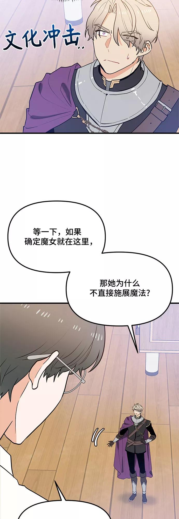 《守护骑士大人》第28话 第26页