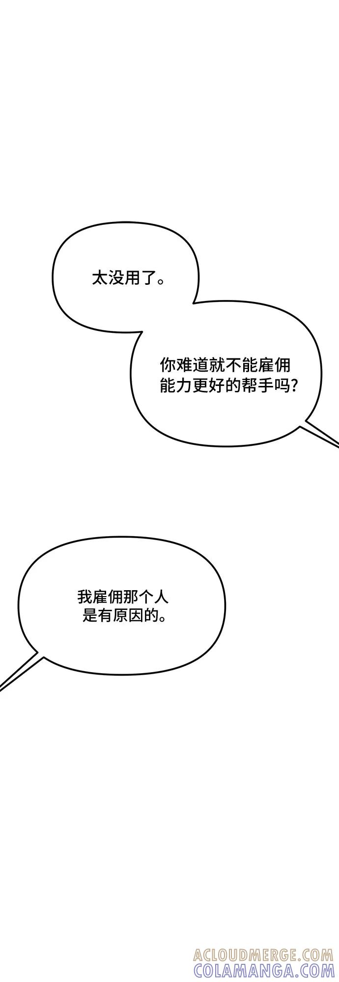 《守护骑士大人》第28话 第49页