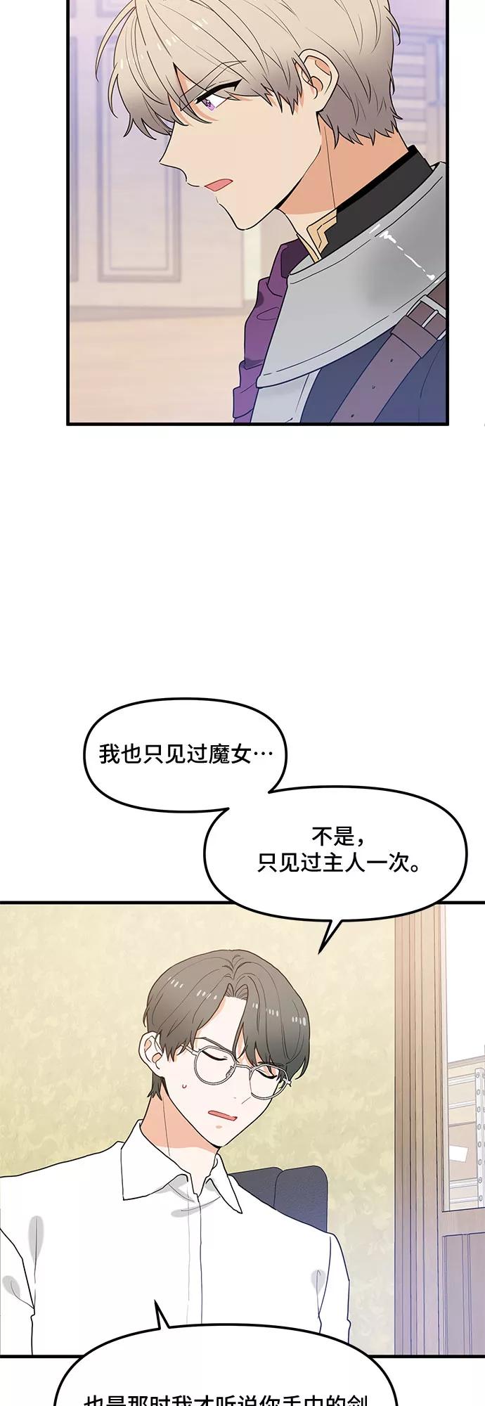《守护骑士大人》第28话 第14页