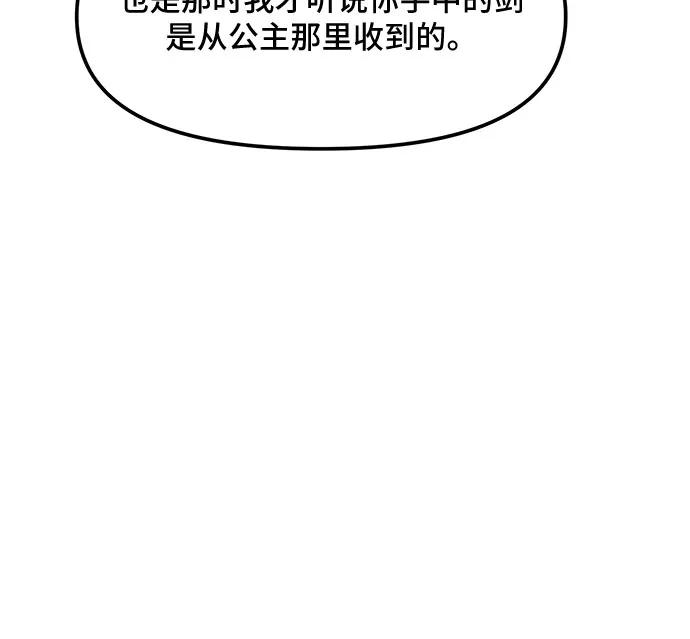 《守护骑士大人》第28话 第15页