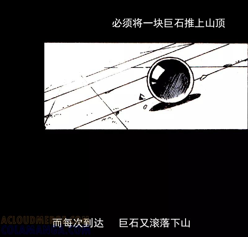 《宇宙商店》第28话 西西弗斯的球 第39页
