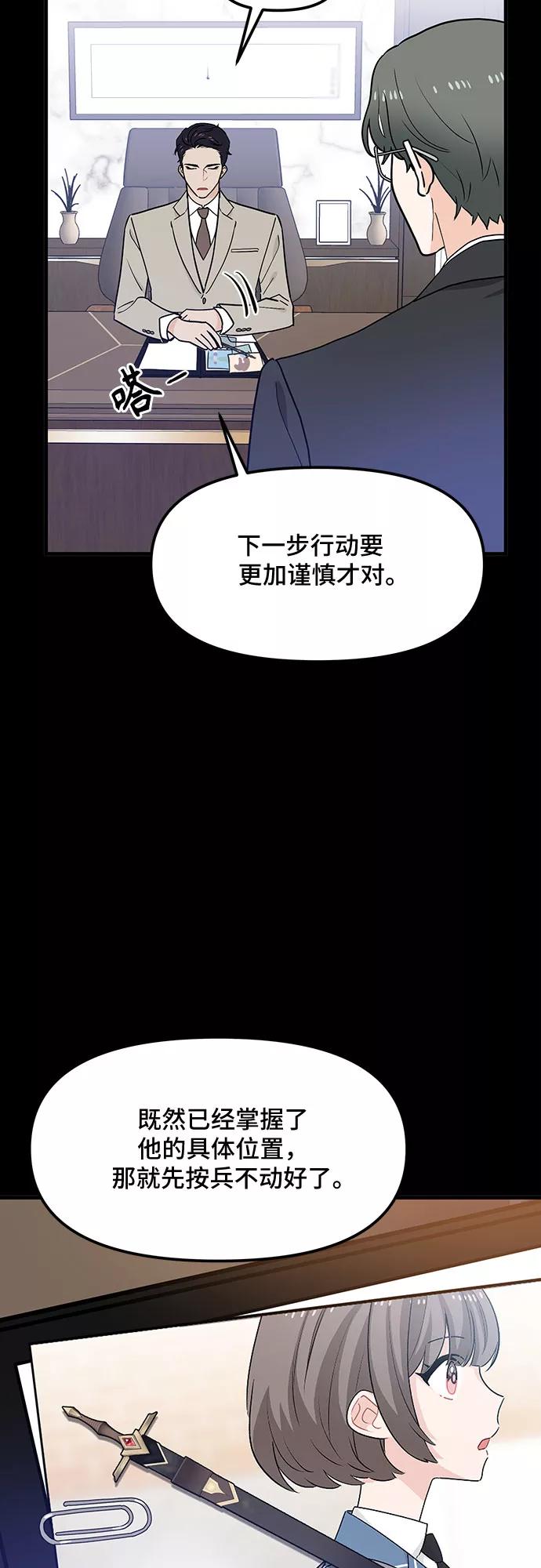 《守护骑士大人》第28话 第9页