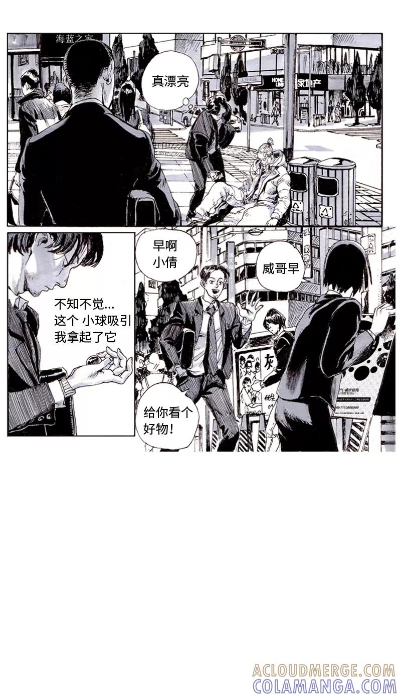《宇宙商店》第28话 西西弗斯的球 第3页