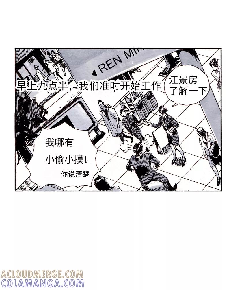 《宇宙商店》第28话 西西弗斯的球 第5页