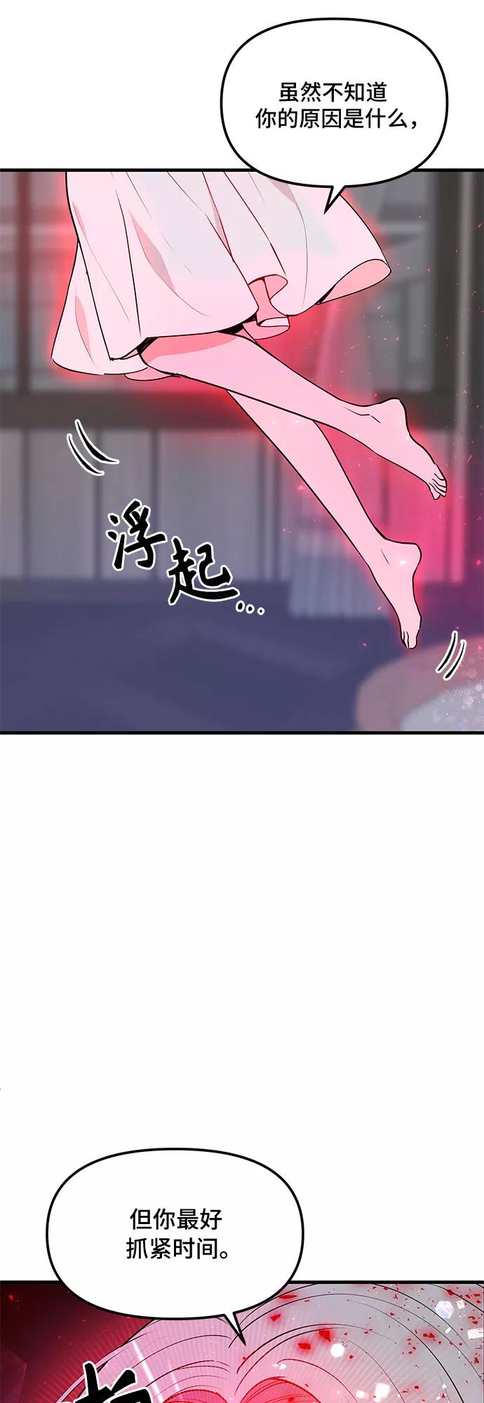 《守护骑士大人》第28话 第50页