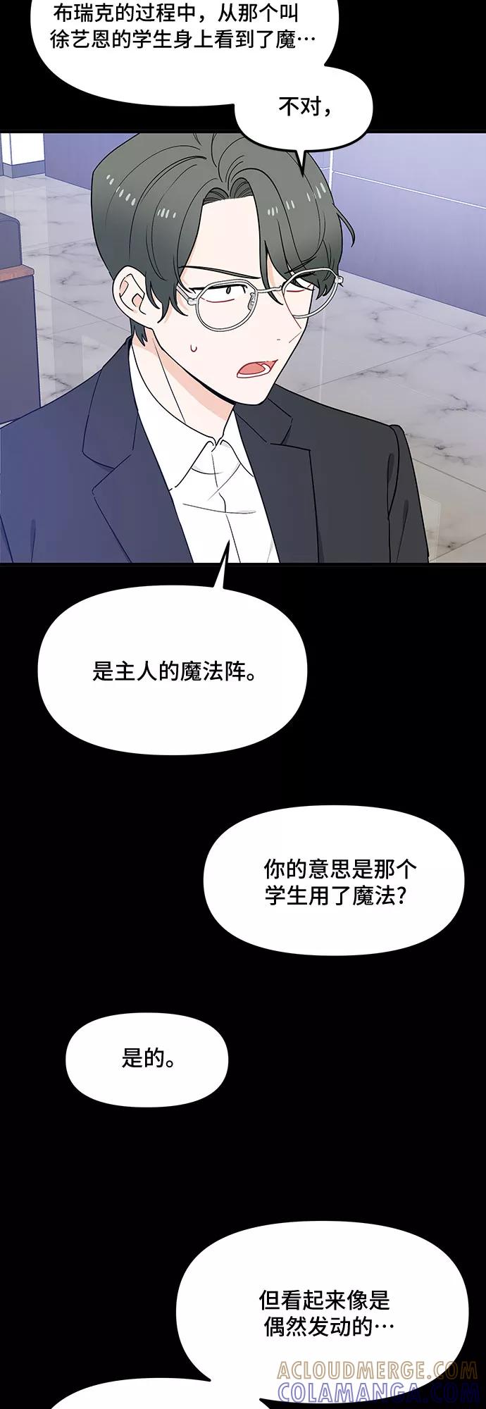 《守护骑士大人》第28话 第7页