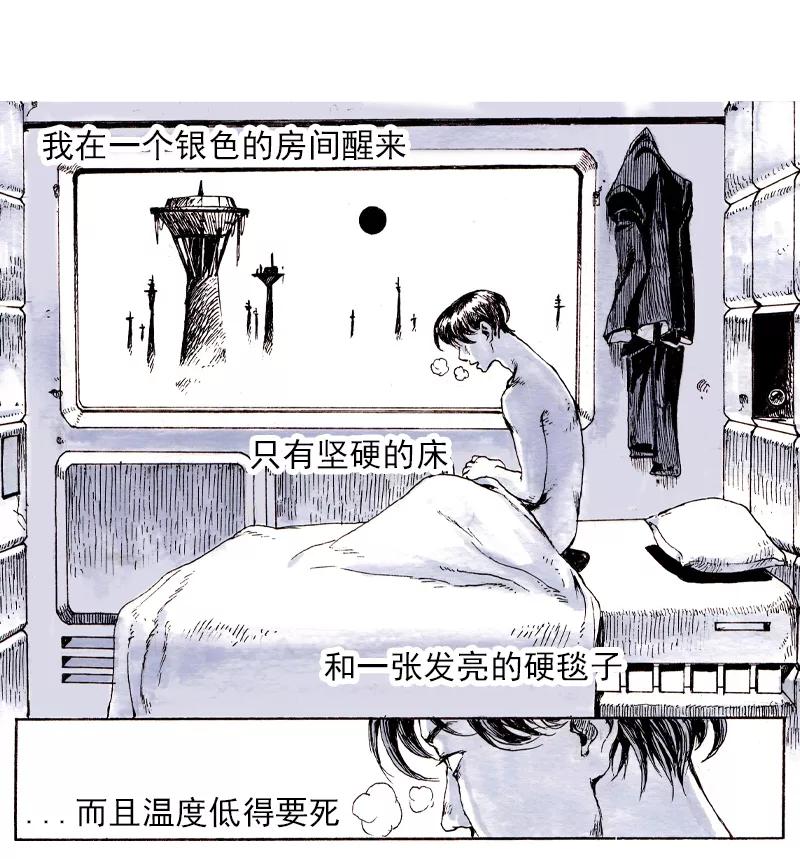 《宇宙商店》第28话 西西弗斯的球 第14页