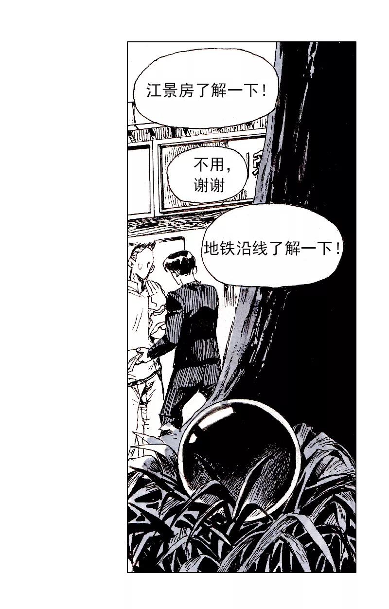 《宇宙商店》第28话 西西弗斯的球 第30页