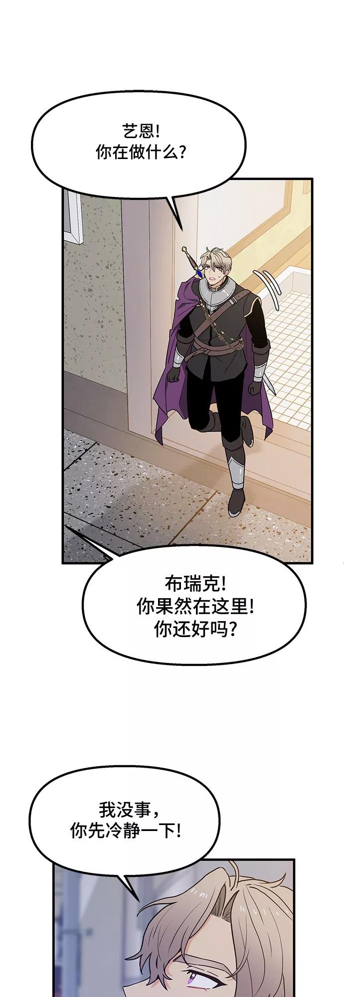 《守护骑士大人》第29话 第26页