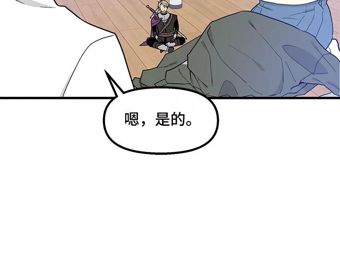 《守护骑士大人》第29话 第41页