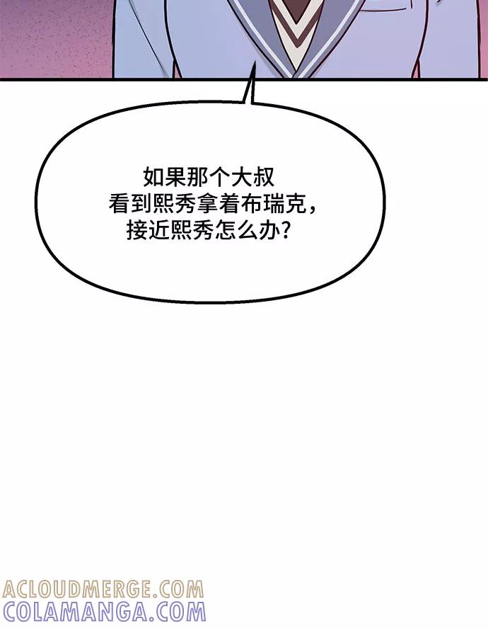 《守护骑士大人》第29话 第7页