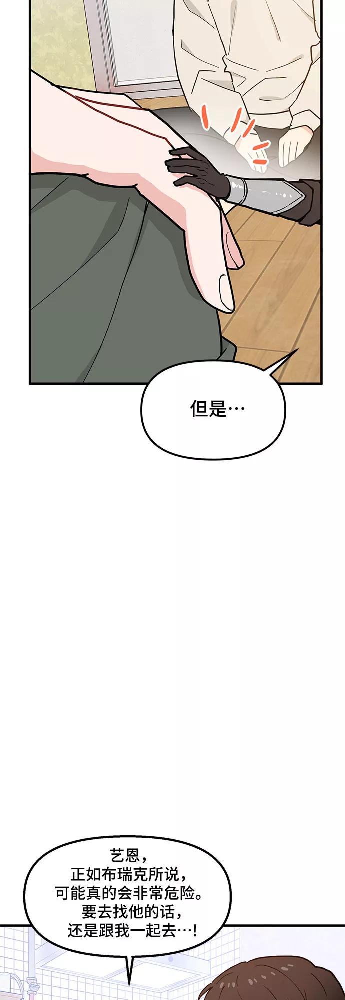《守护骑士大人》第29话 第44页