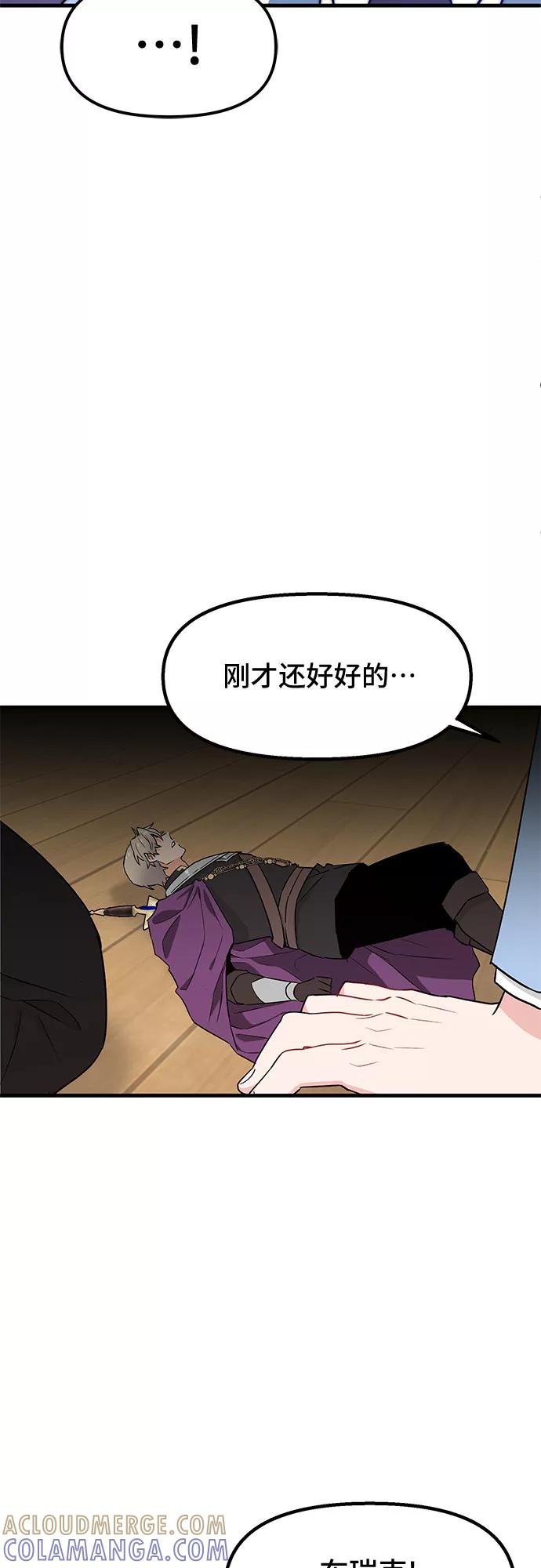 《守护骑士大人》第29话 第58页