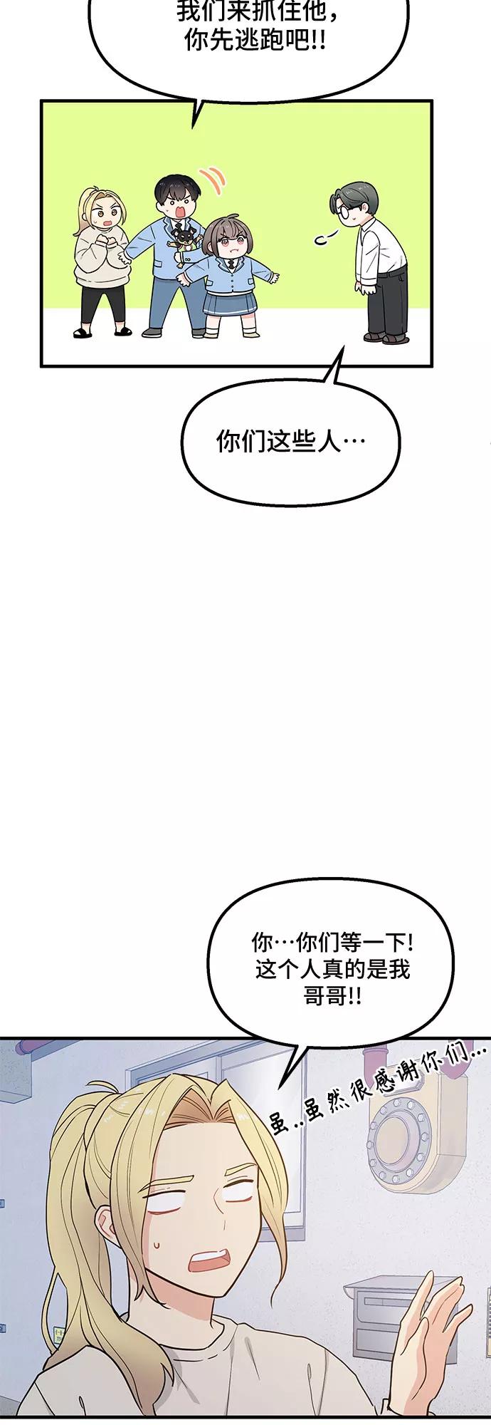 《守护骑士大人》第29话 第24页