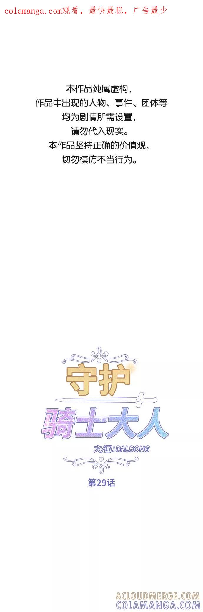 《守护骑士大人》第29话 第1页