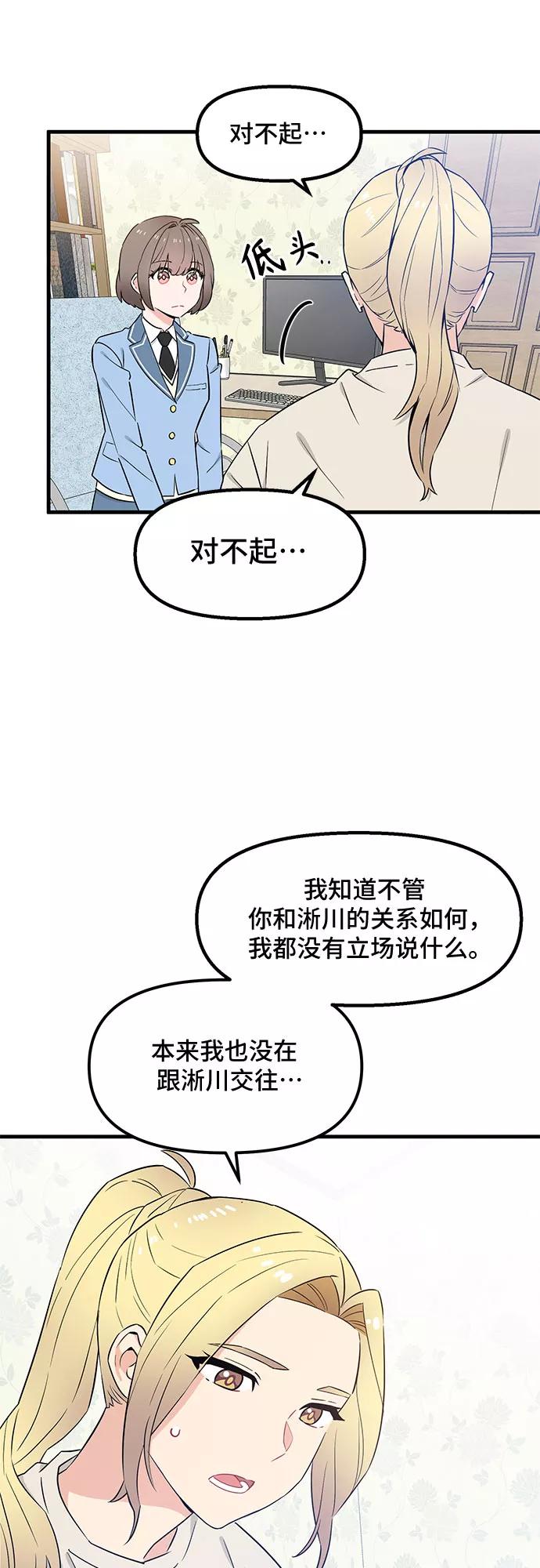 《守护骑士大人》第29话 第53页