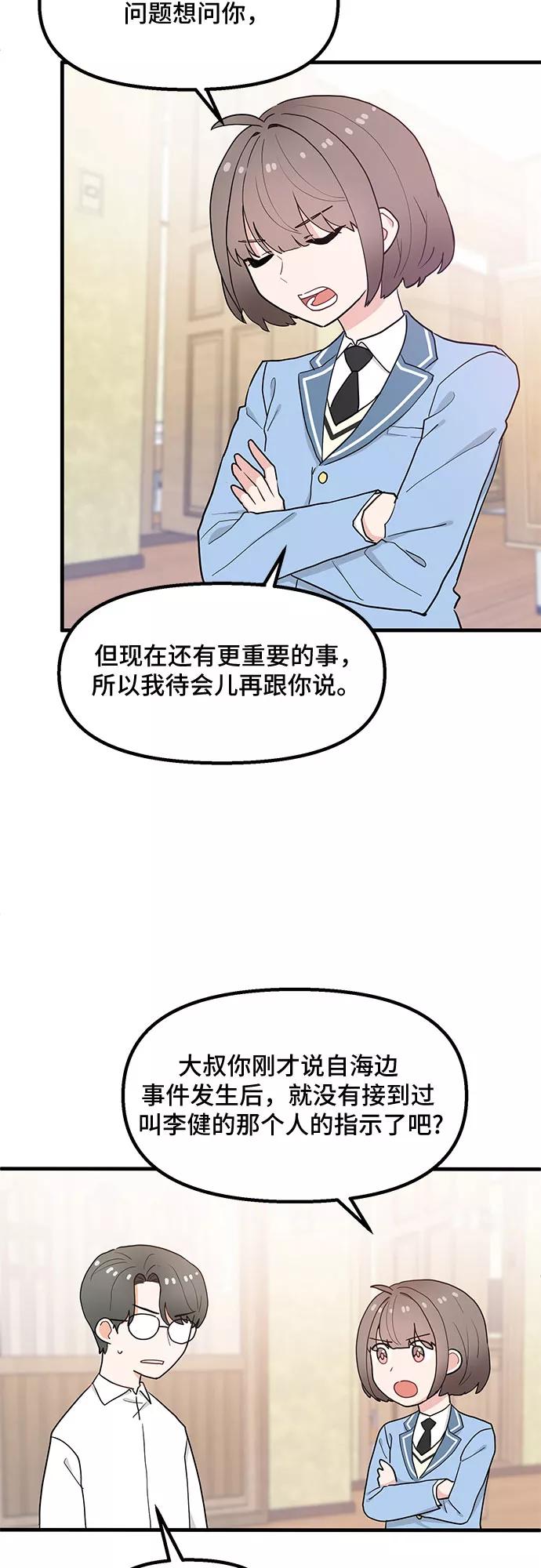 《守护骑士大人》第29话 第36页