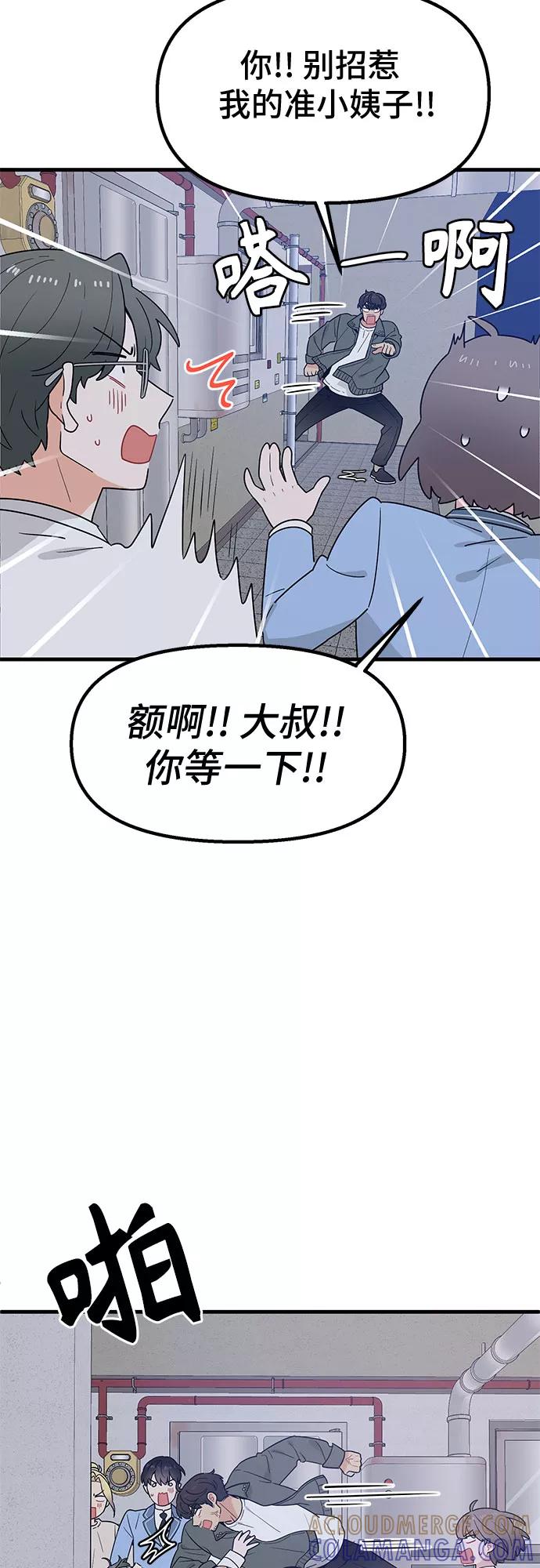 《守护骑士大人》第29话 第31页