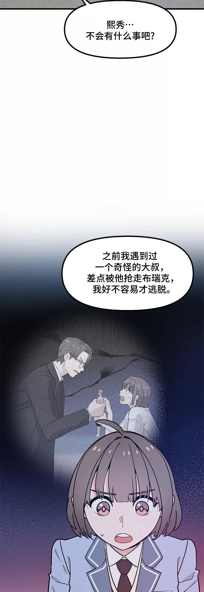 《守护骑士大人》第29话 第6页