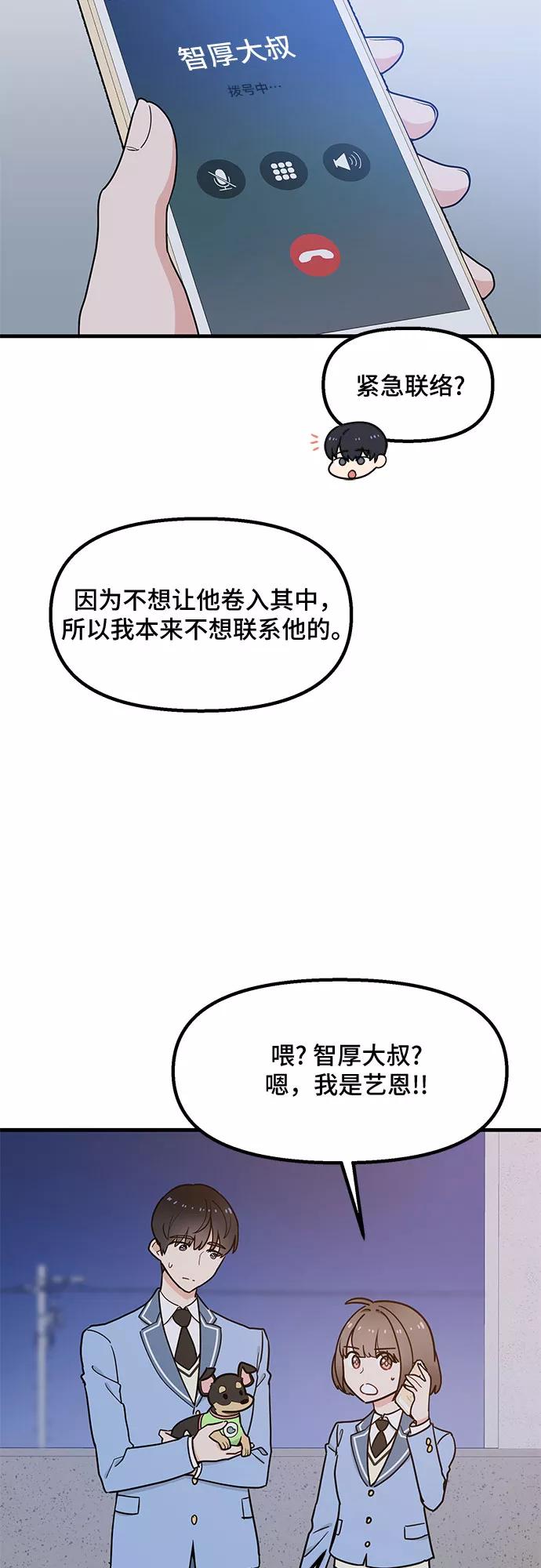 《守护骑士大人》第29话 第9页