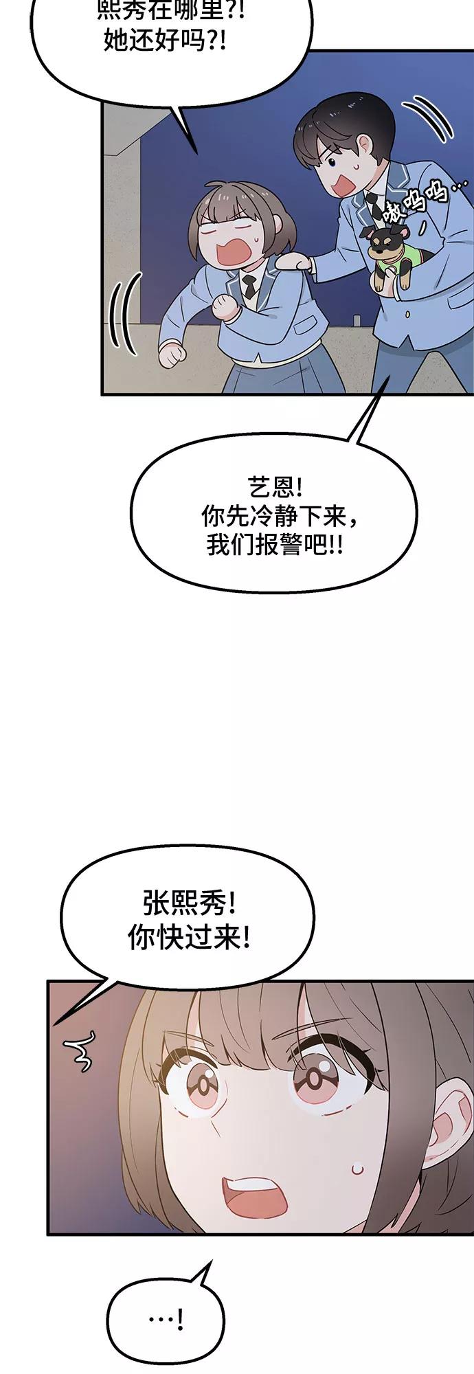 《守护骑士大人》第29话 第18页