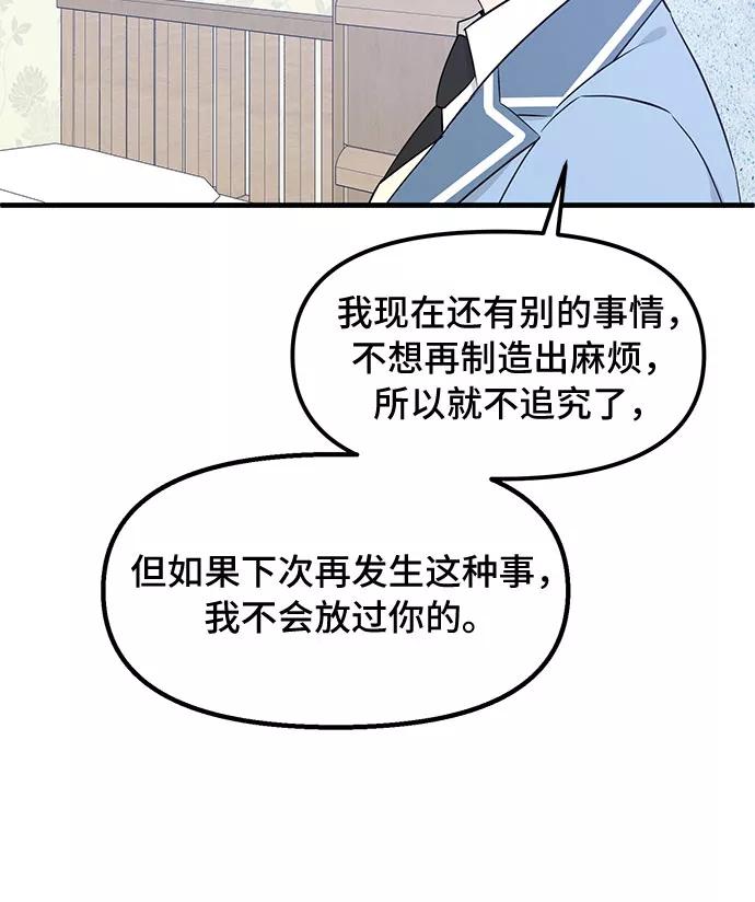 《守护骑士大人》第29话 第51页