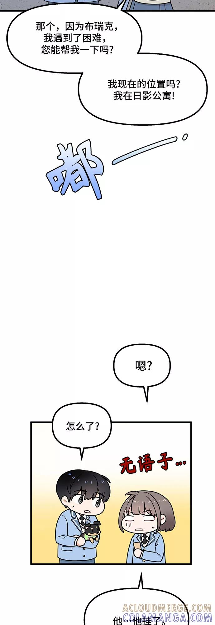 《守护骑士大人》第29话 第10页