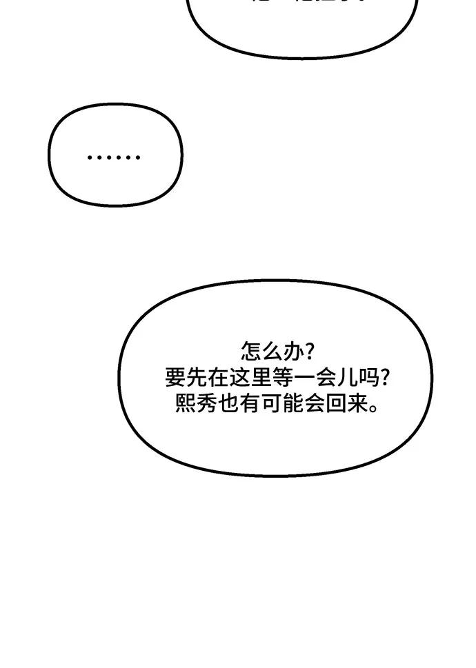 《守护骑士大人》第29话 第11页