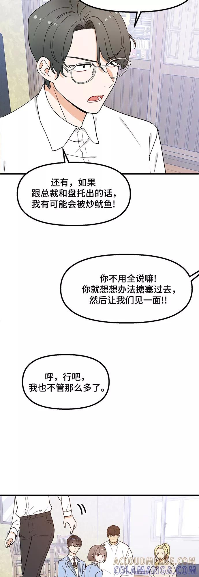 《守护骑士大人》第29话 第46页