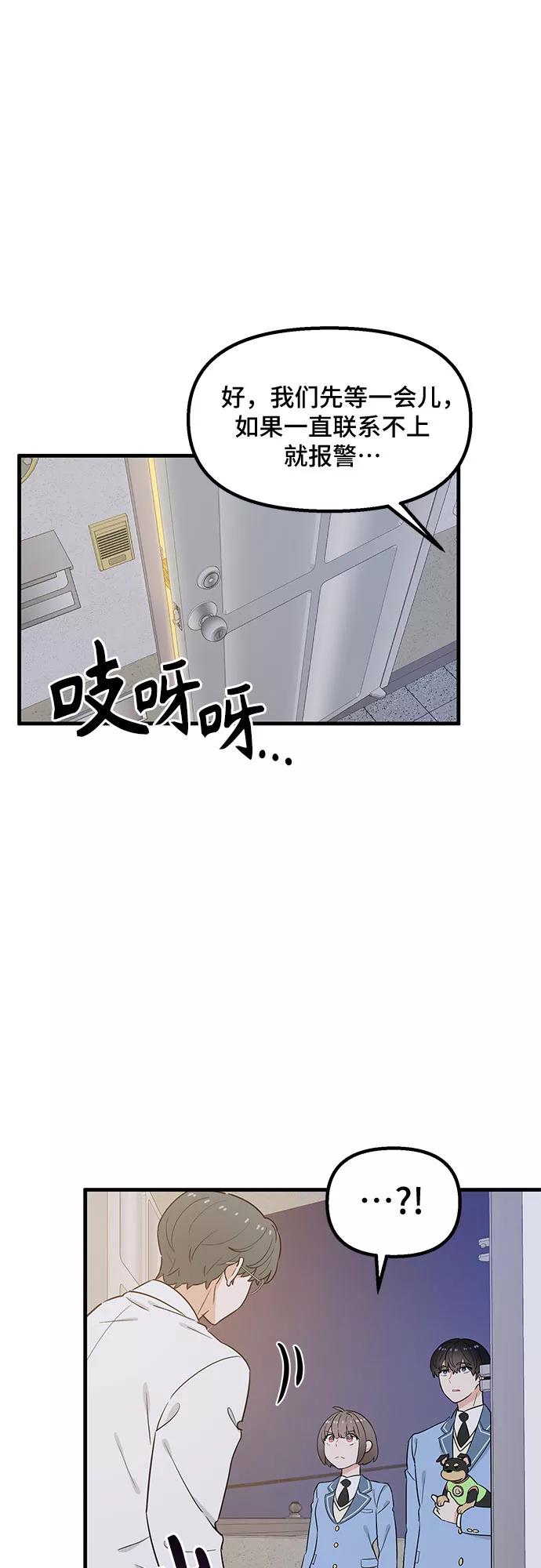 《守护骑士大人》第29话 第12页