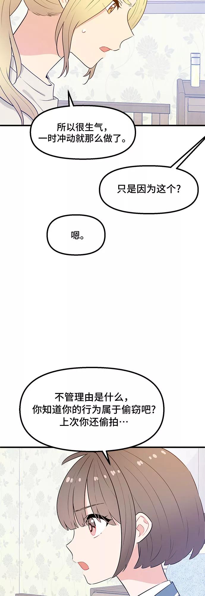 《守护骑士大人》第29话 第50页