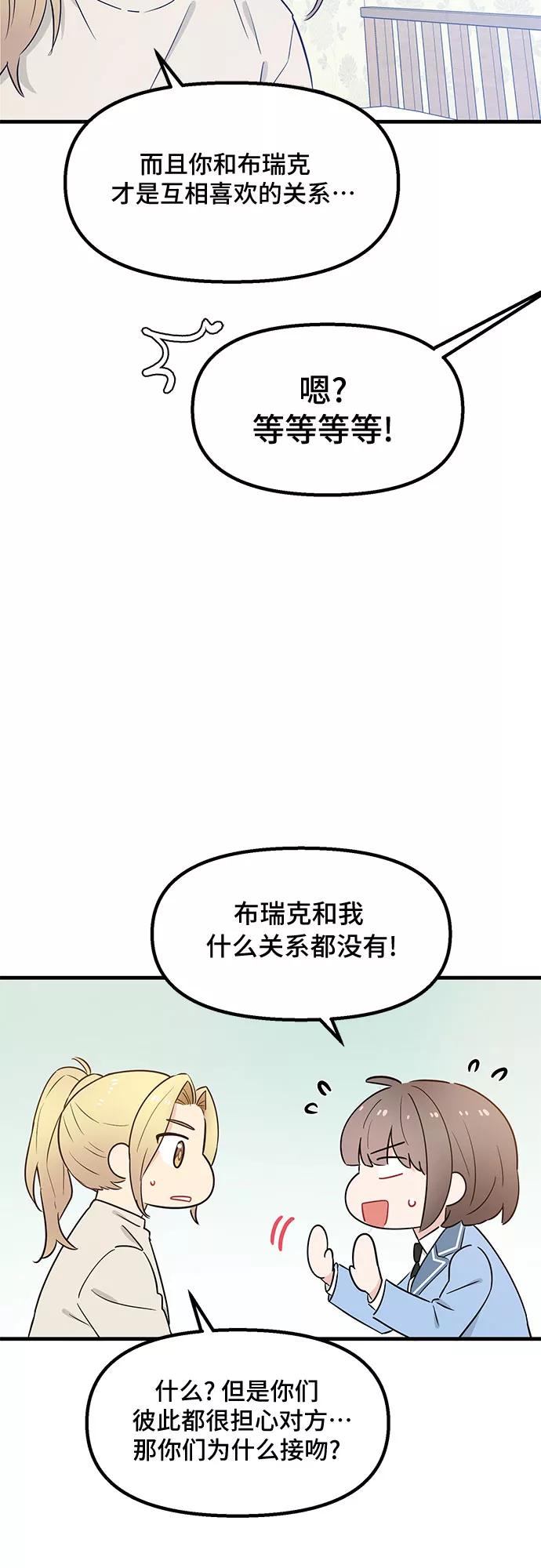 《守护骑士大人》第29话 第54页