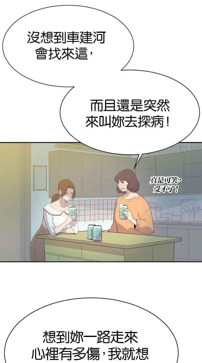 契约再婚夫妻 第3话 她的孩子 第35页