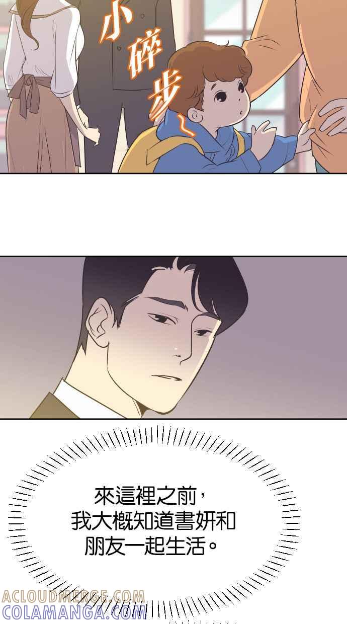 契约再婚夫妻 第3话 她的孩子 第7页
