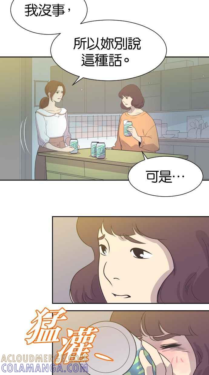 契约再婚夫妻 第3话 她的孩子 第37页