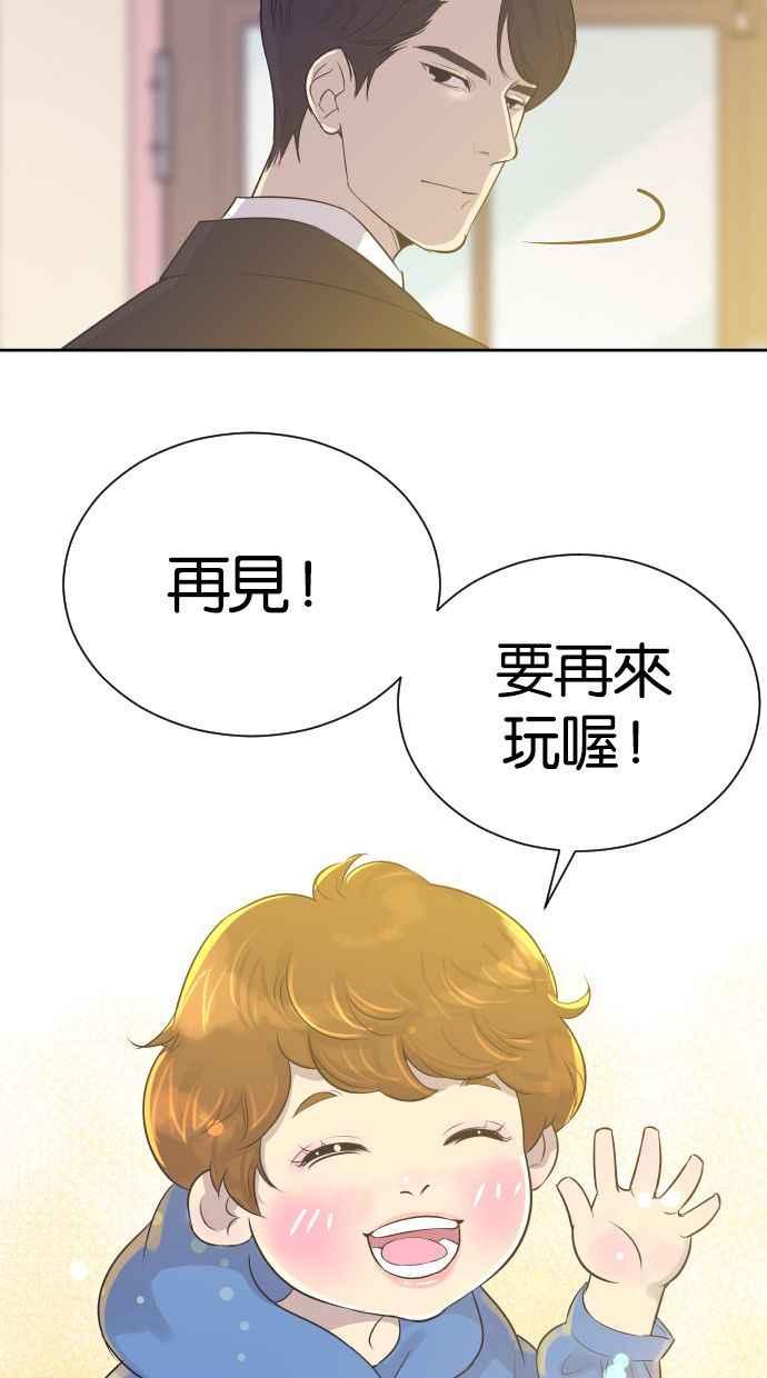 契约再婚夫妻 第3话 她的孩子 第26页