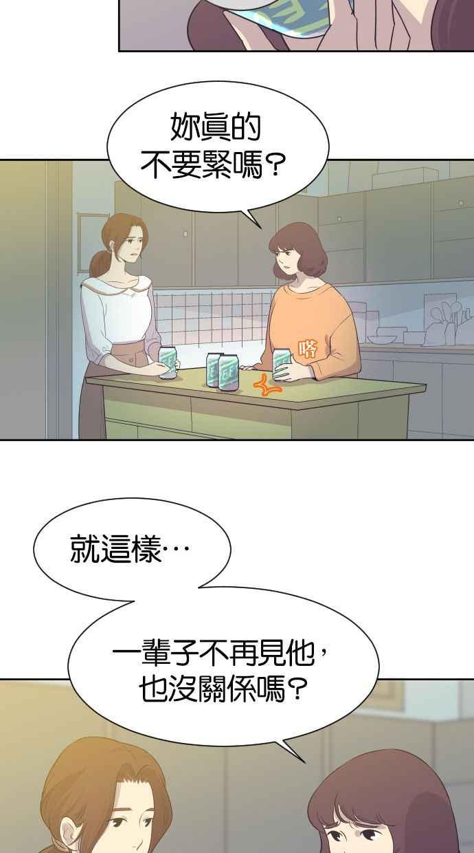 契约再婚夫妻 第3话 她的孩子 第38页
