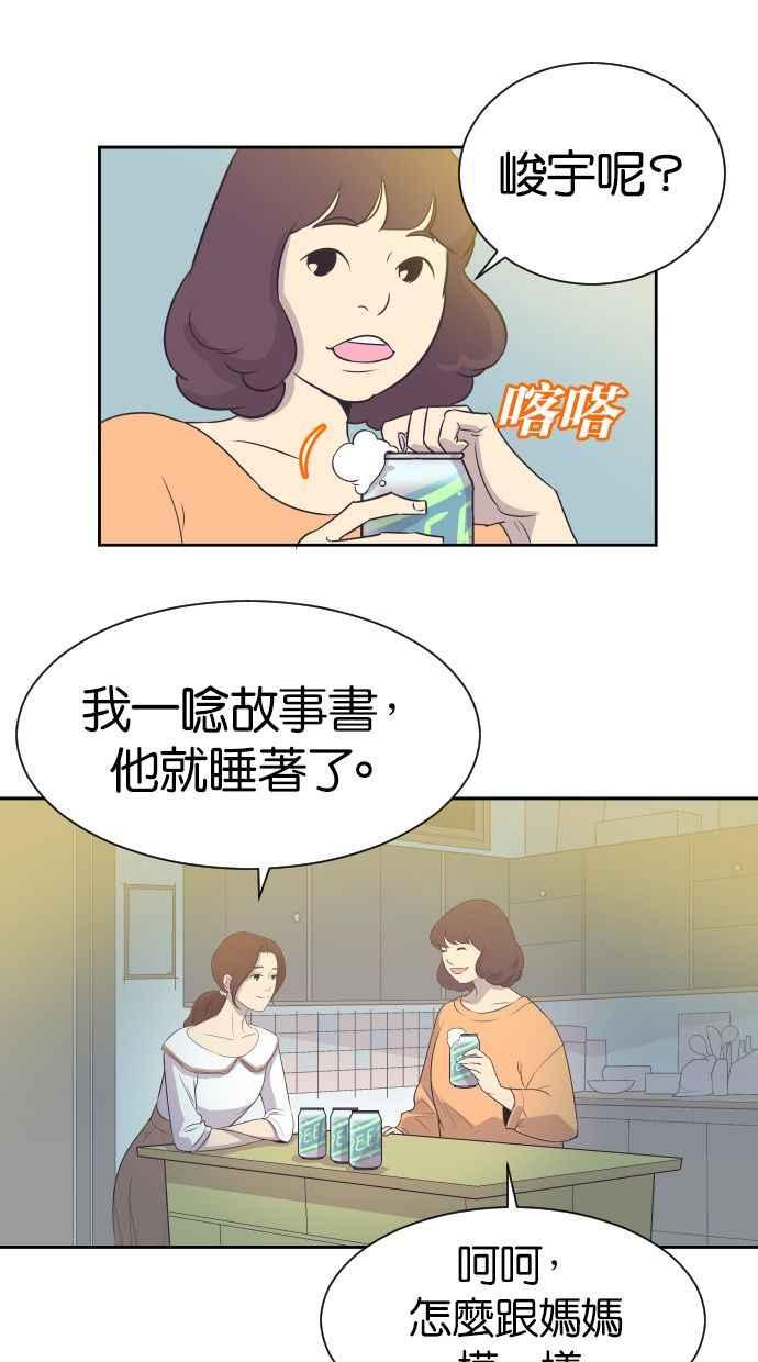 契约再婚夫妻 第3话 她的孩子 第30页
