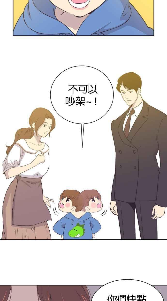契约再婚夫妻 第3话 她的孩子 第20页