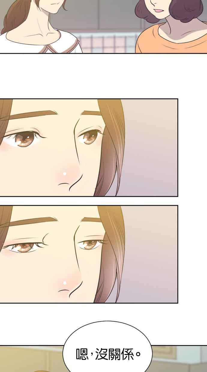契约再婚夫妻 第3话 她的孩子 第39页