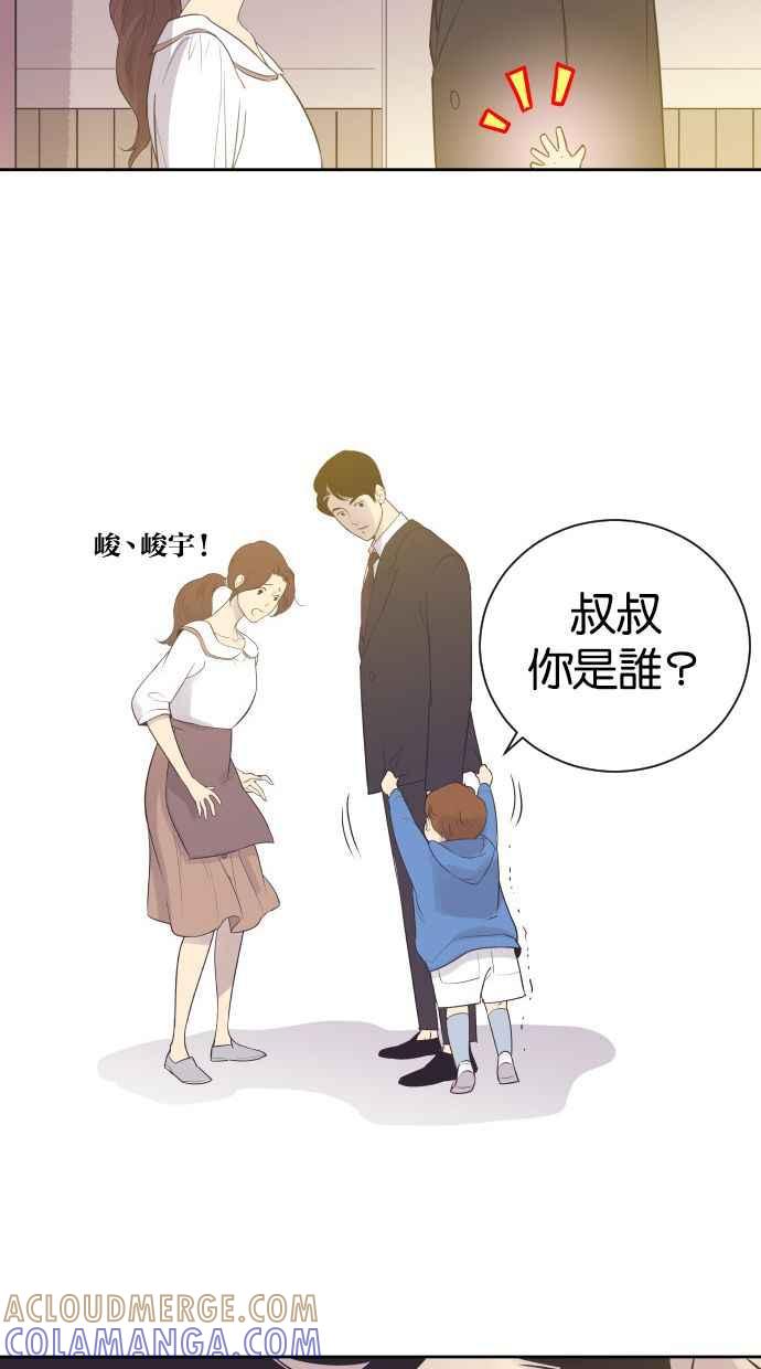 契约再婚夫妻 第3话 她的孩子 第16页