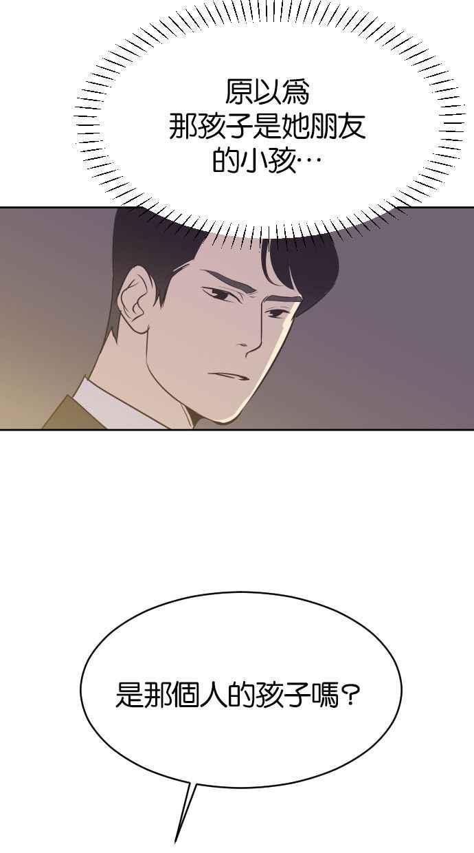 契约再婚夫妻 第3话 她的孩子 第8页