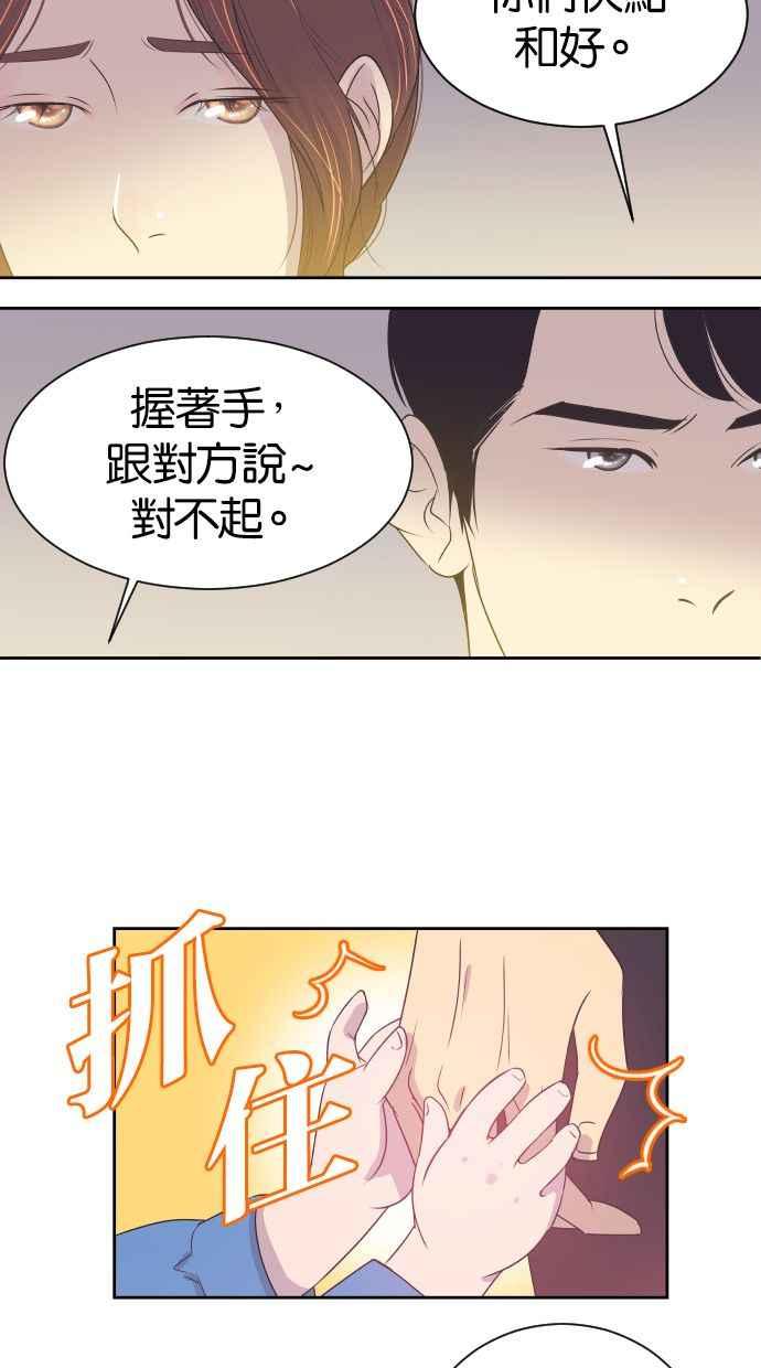 契约再婚夫妻 第3话 她的孩子 第21页