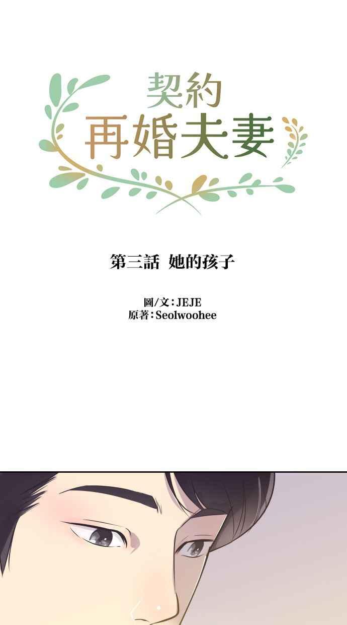 契约再婚夫妻 第3话 她的孩子 第2页