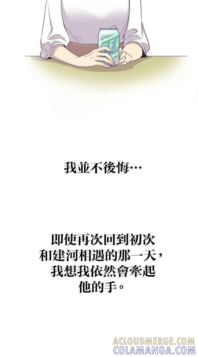 契约再婚夫妻 第3话 她的孩子 第43页