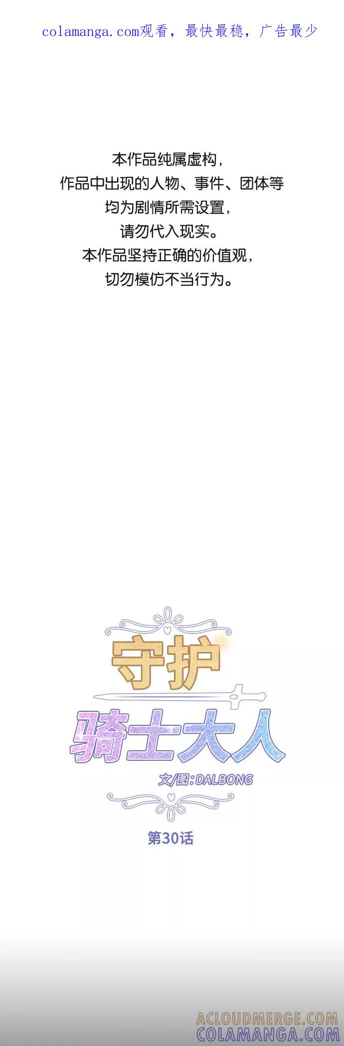 《守护骑士大人》第30话 第1页