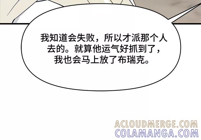 《守护骑士大人》第30话 第46页